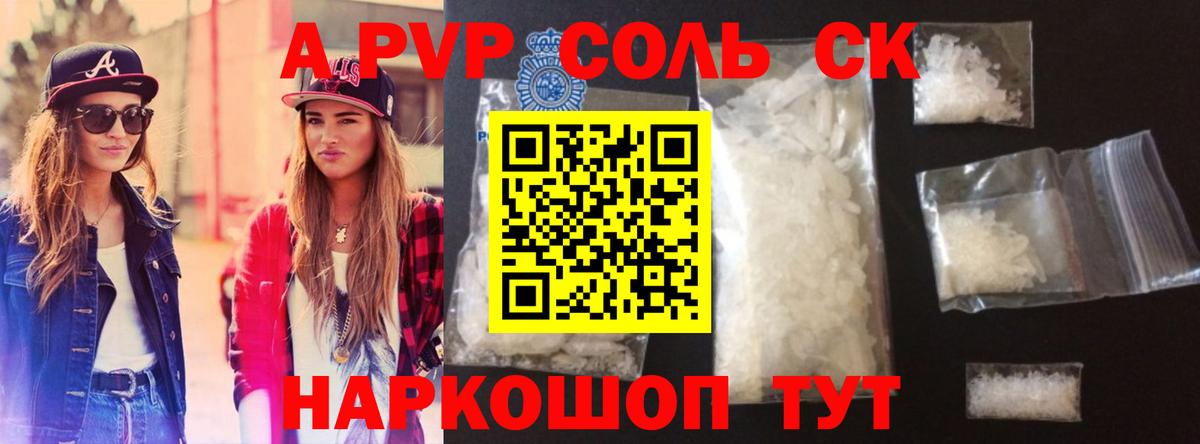 APVP СК КРИС  Alpha PVP Crystall  Уссурийск 