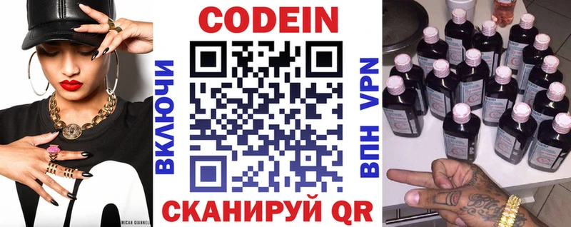 Codein Purple Drank  Уссурийск 