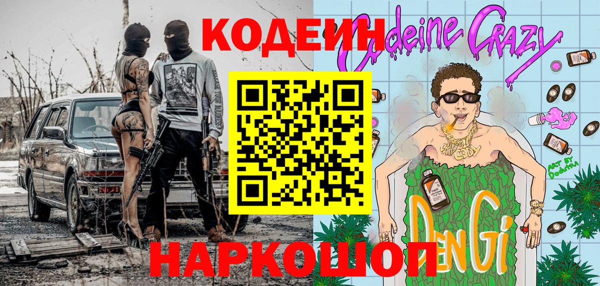 Кодеиновый сироп Lean напиток Lean (лин)  Уссурийск 