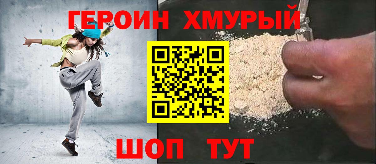 ГЕРОИН  Уссурийск  ГЕРОИН гречка 