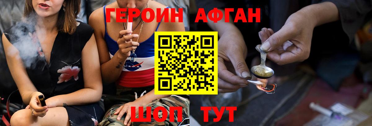 Героин VHQ  Вход с VPN  Уссурийск 