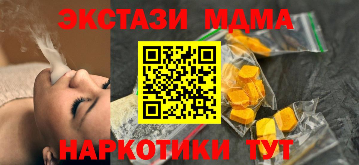 MDMA  MDMA Molly  Вход с VPN  Уссурийск  МДМА кристаллы 