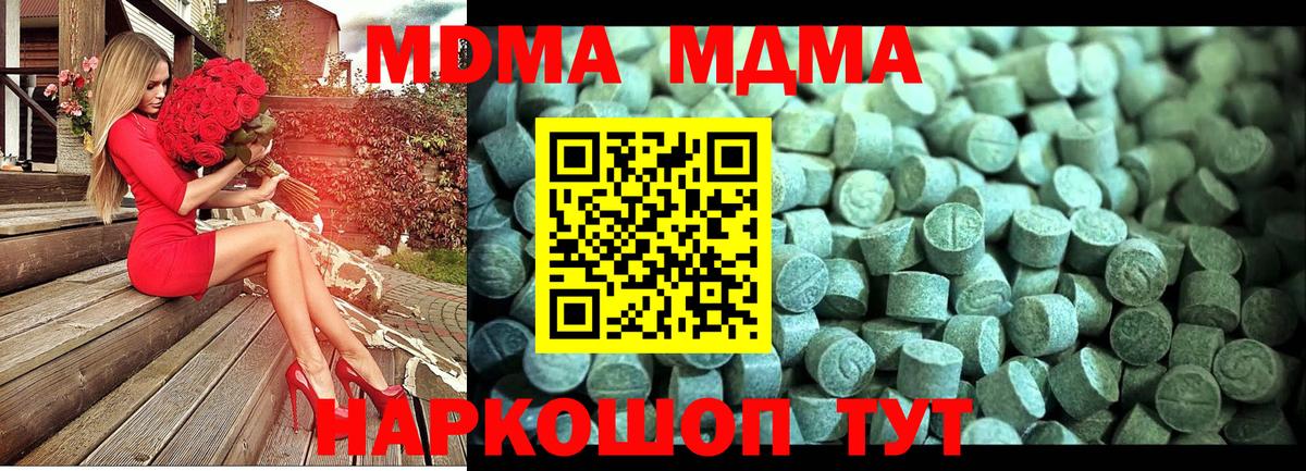 MDMA кристаллы  Уссурийск  MDMA молли 