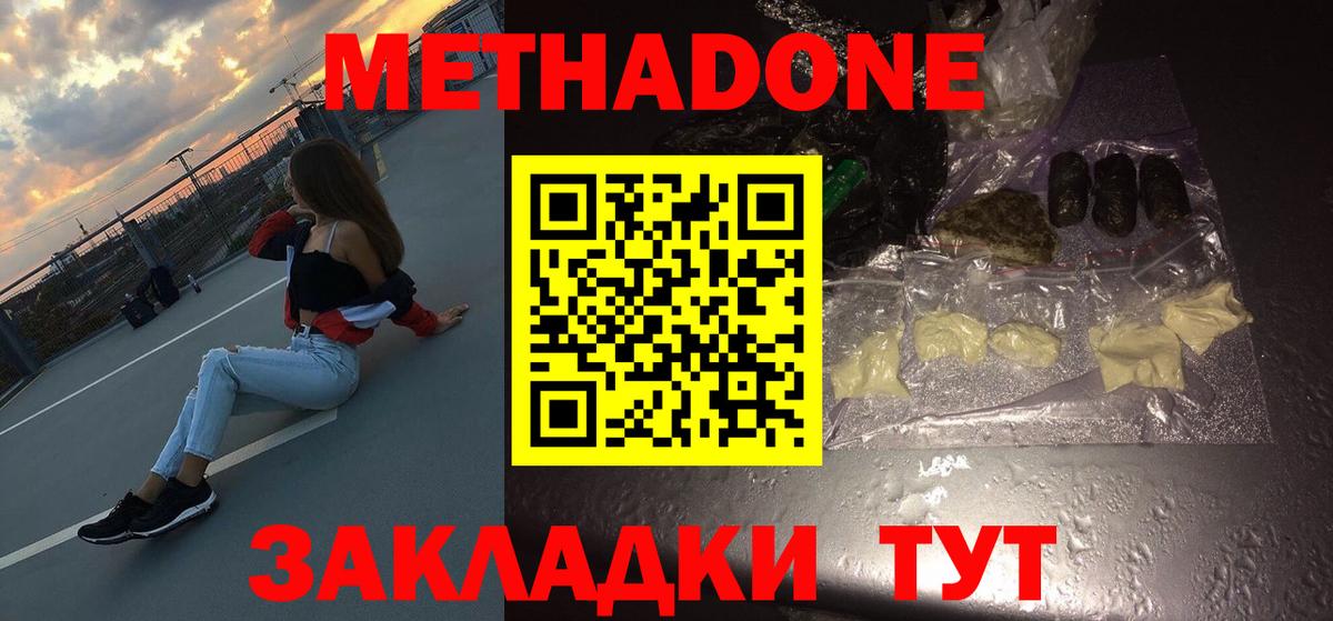 Метадон белоснежный  Метадон мёд  Уссурийск  Вход с VPN 