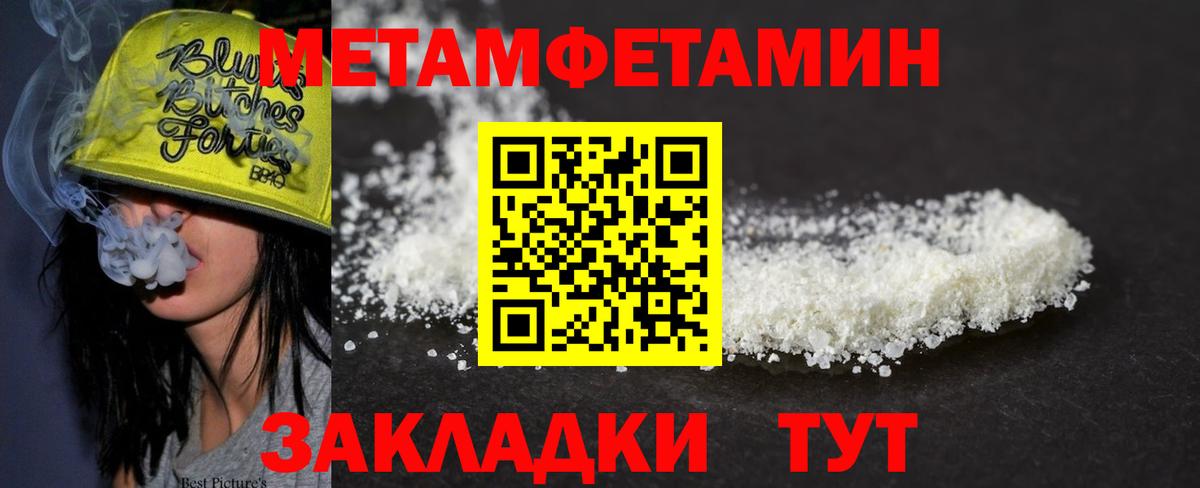 МЕТАМФЕТАМИН пудра Уссурийск