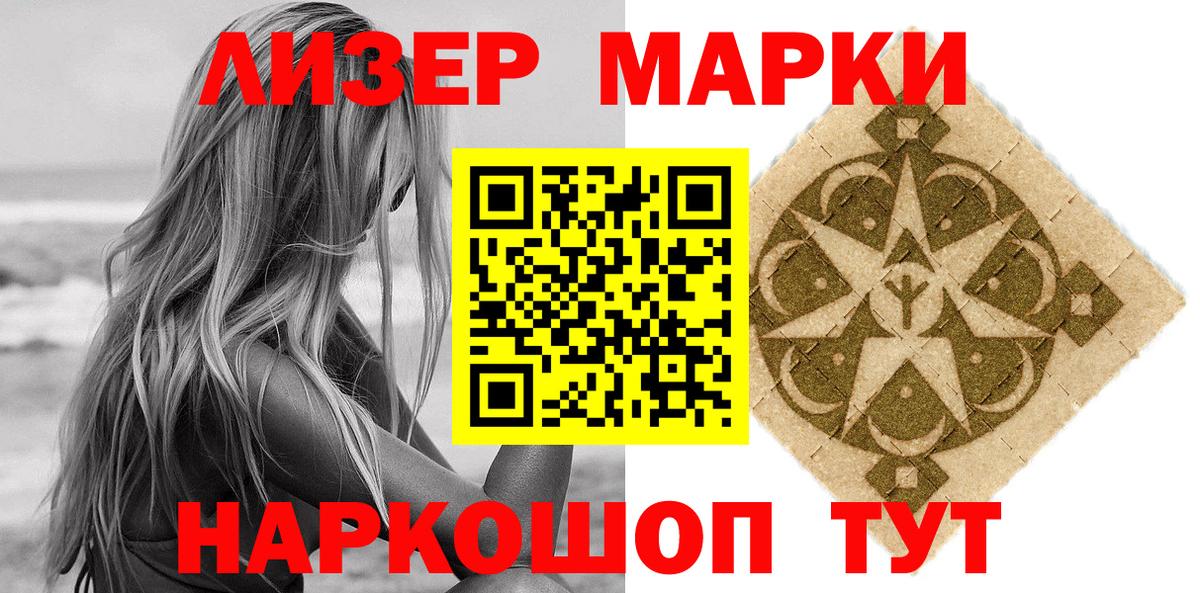 Наркотические марки 1500мкг  Наркотические марки 1500мкг  наркотики  Вход с VPN  Уссурийск 