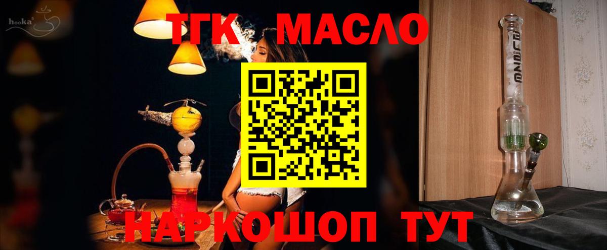 Дистиллят ТГК концентрат  Вход с VPN  Дистиллят ТГК THC oil  Уссурийск 